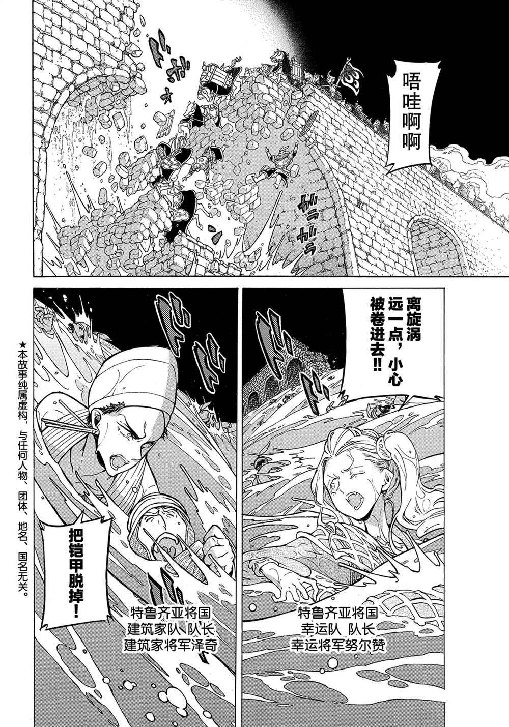 《将国之天鹰星》第121话 第2页