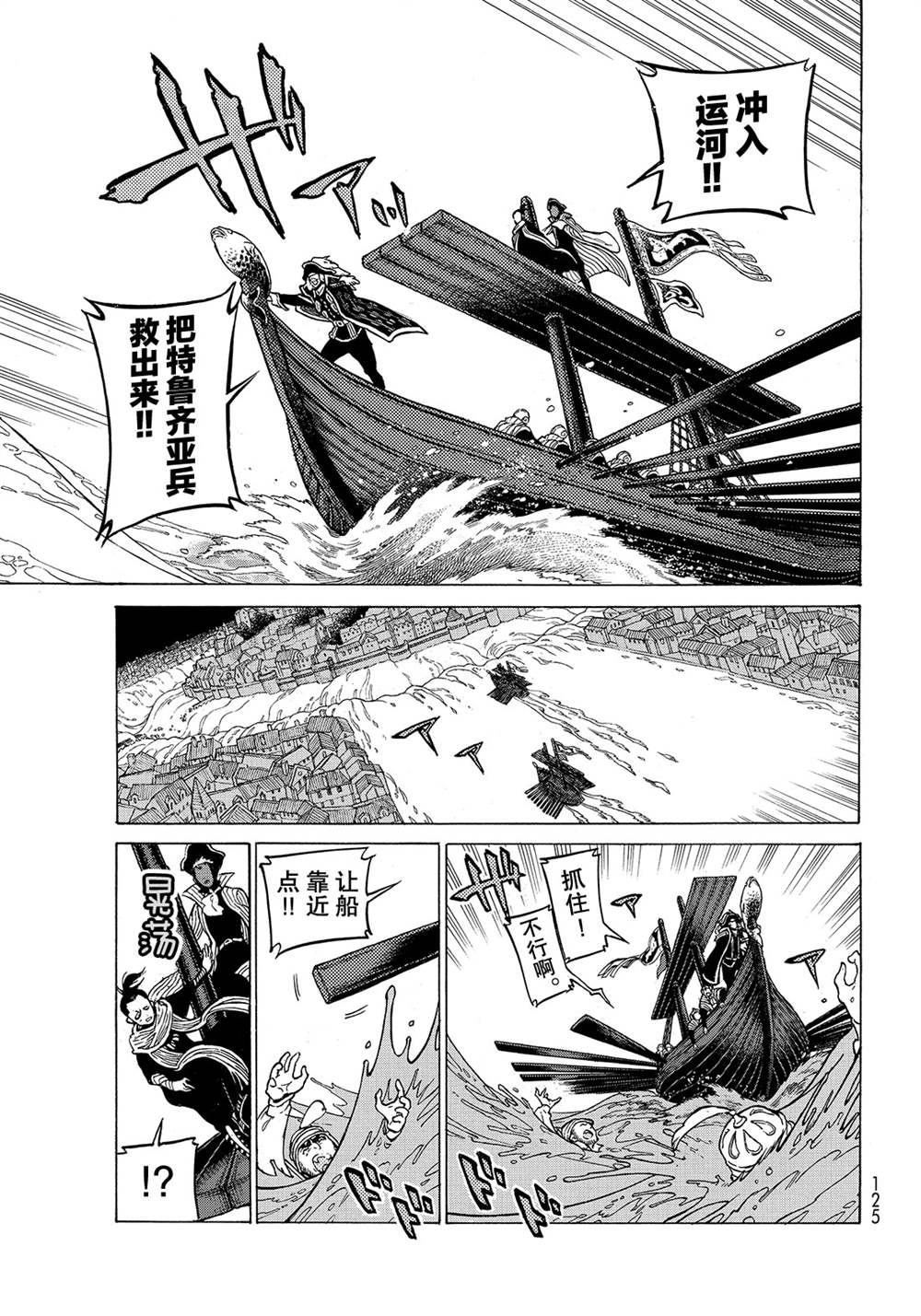 《将国之天鹰星》第121话 第3页