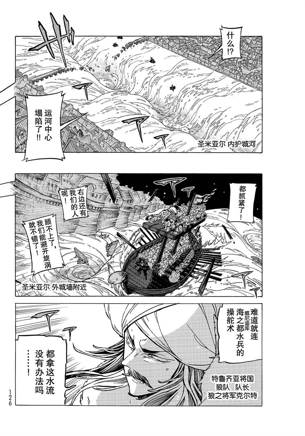 《将国之天鹰星》第121话 第4页