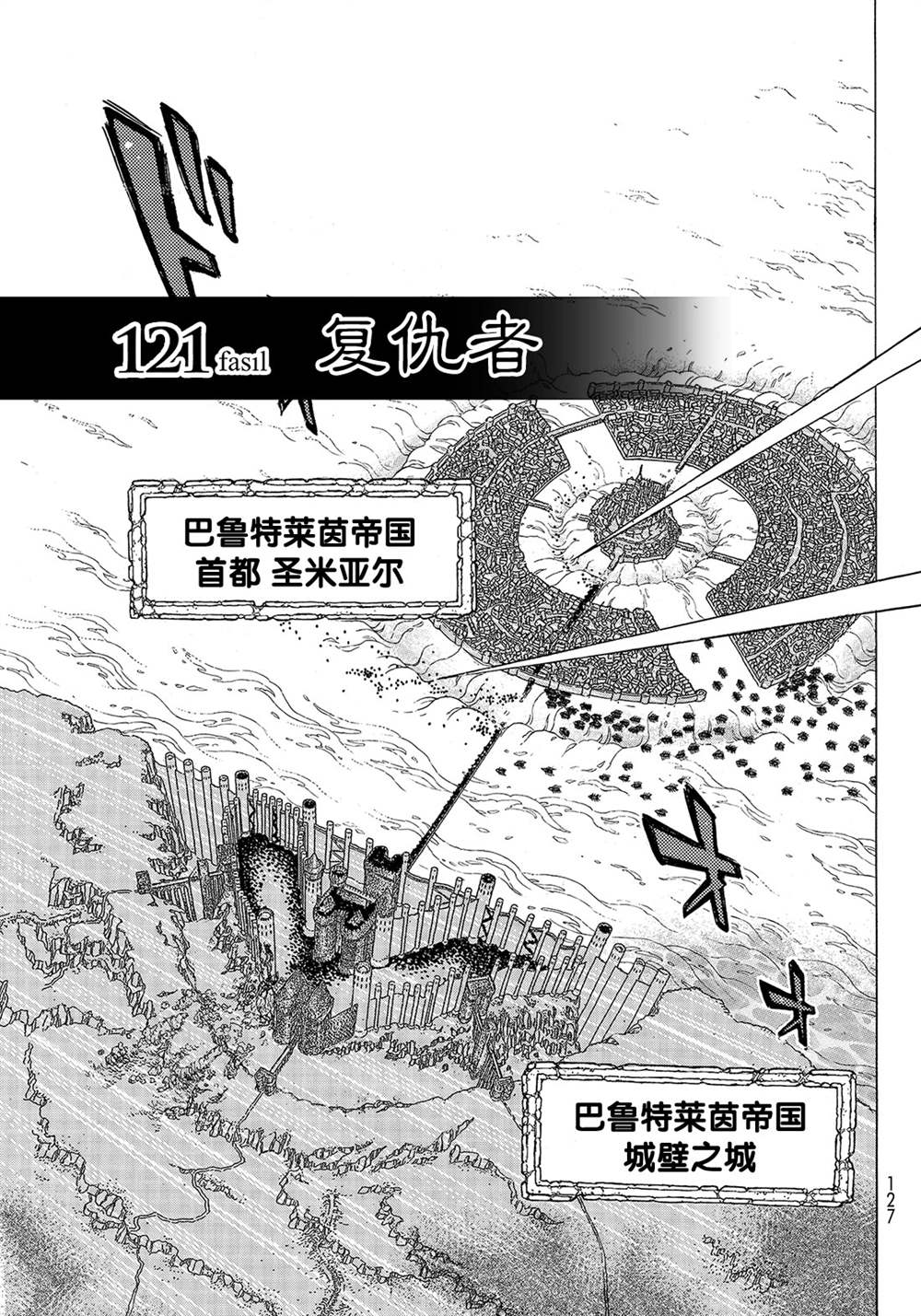 《将国之天鹰星》第121话 第5页