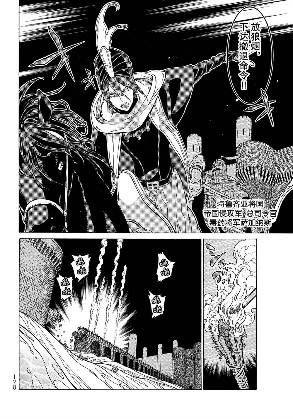 《将国之天鹰星》第121话 第6页