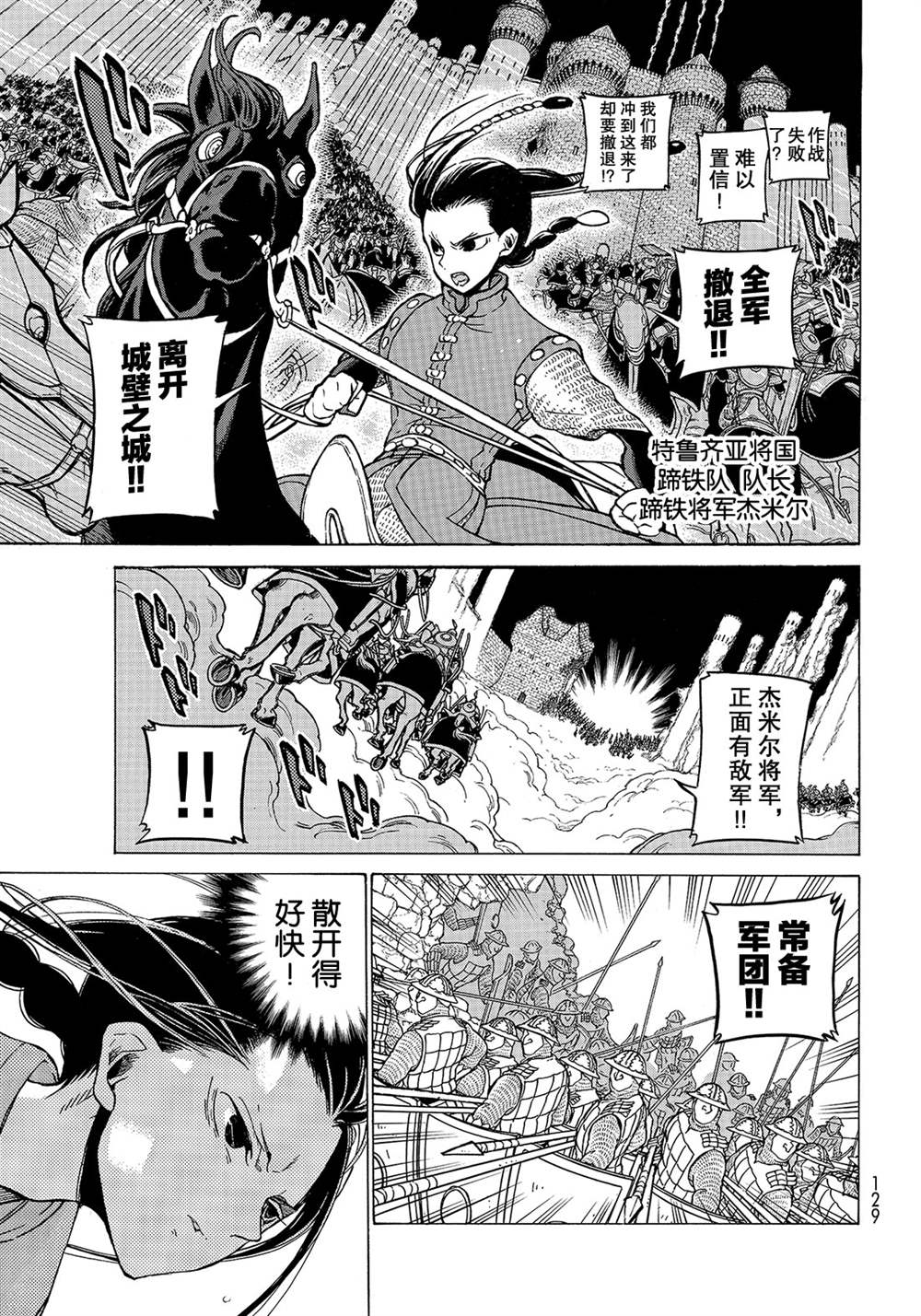 《将国之天鹰星》第121话 第7页