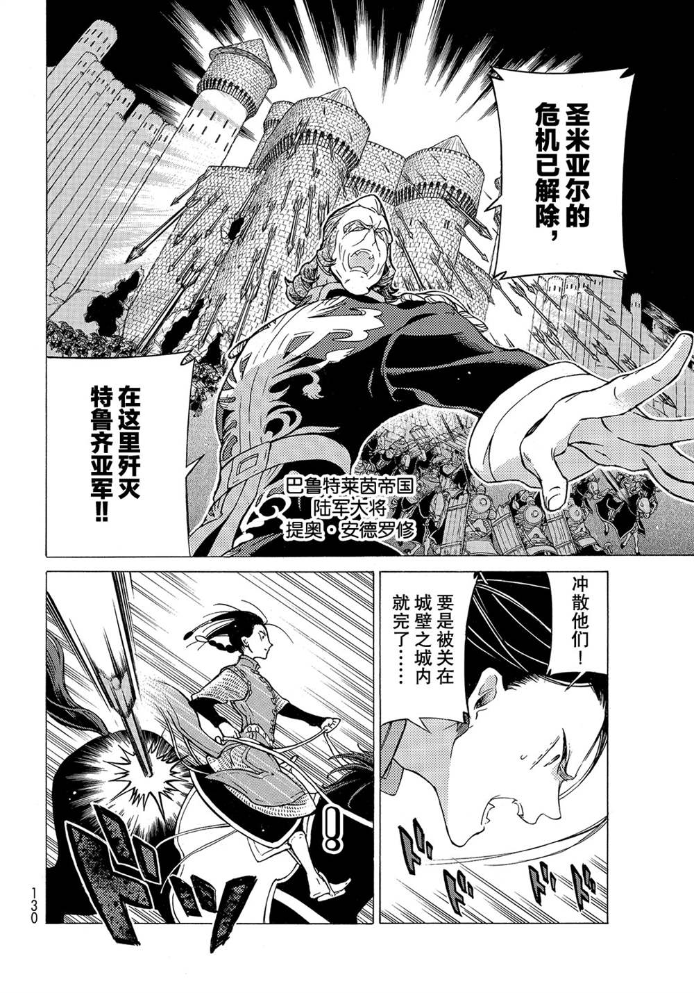 《将国之天鹰星》第121话 第8页