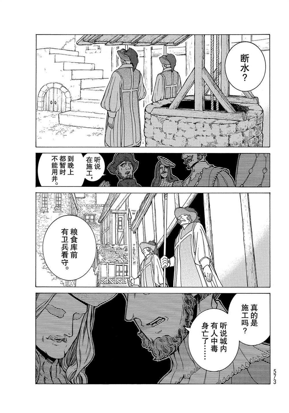 《将国之天鹰星》第122话 第11页