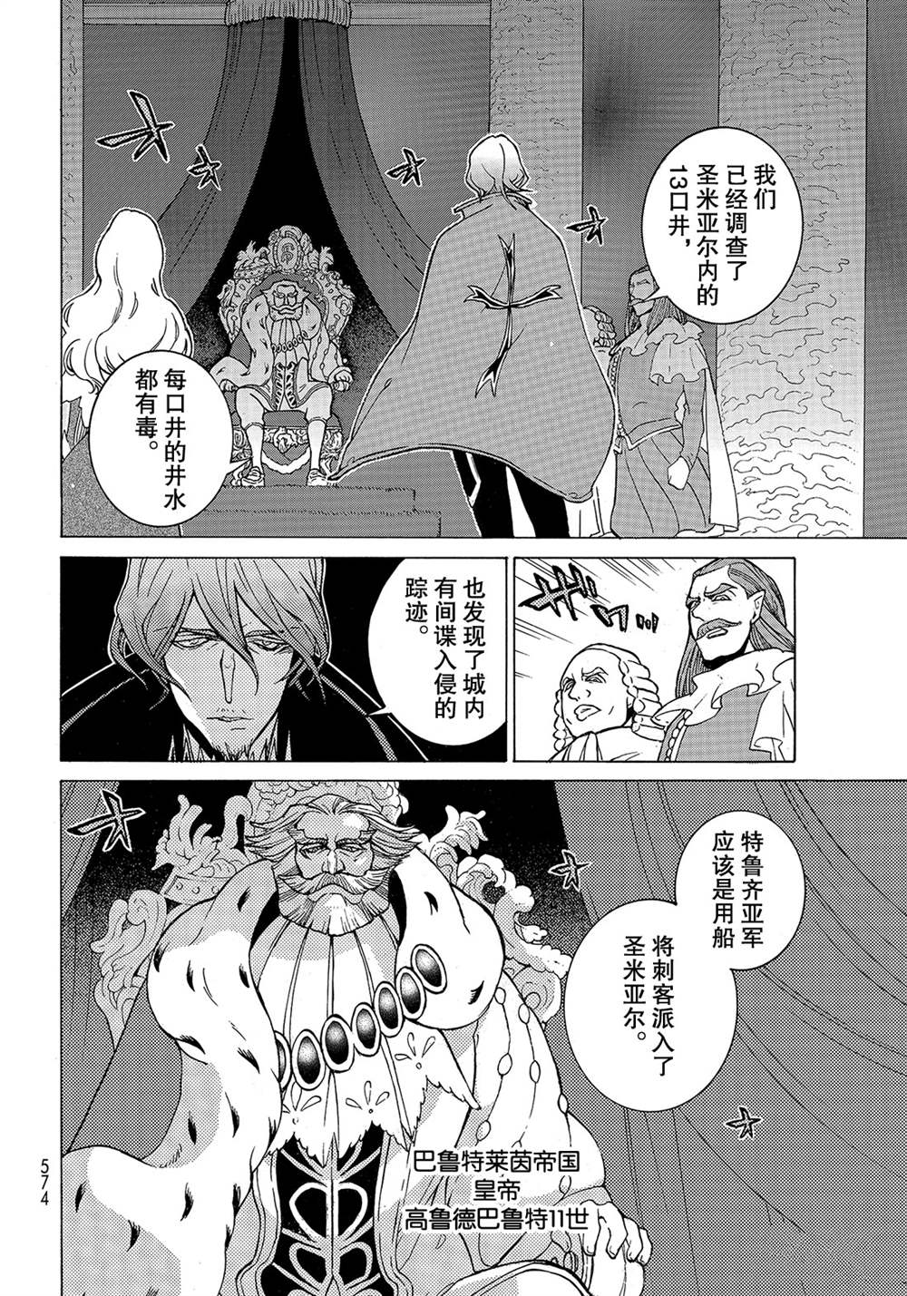《将国之天鹰星》第122话 第12页
