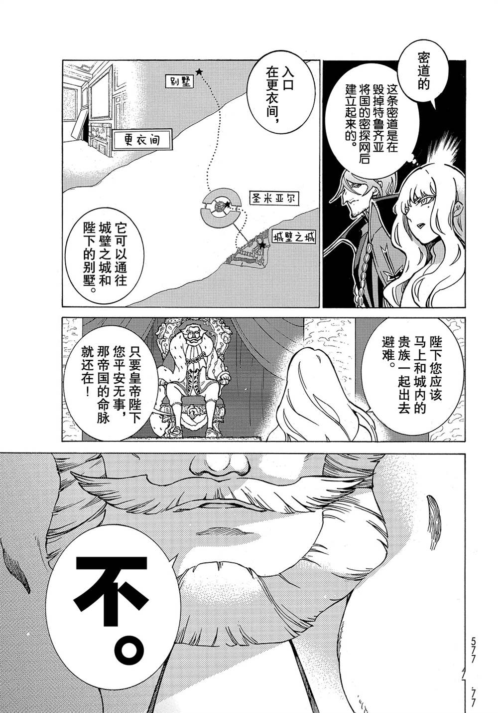 《将国之天鹰星》第122话 第15页