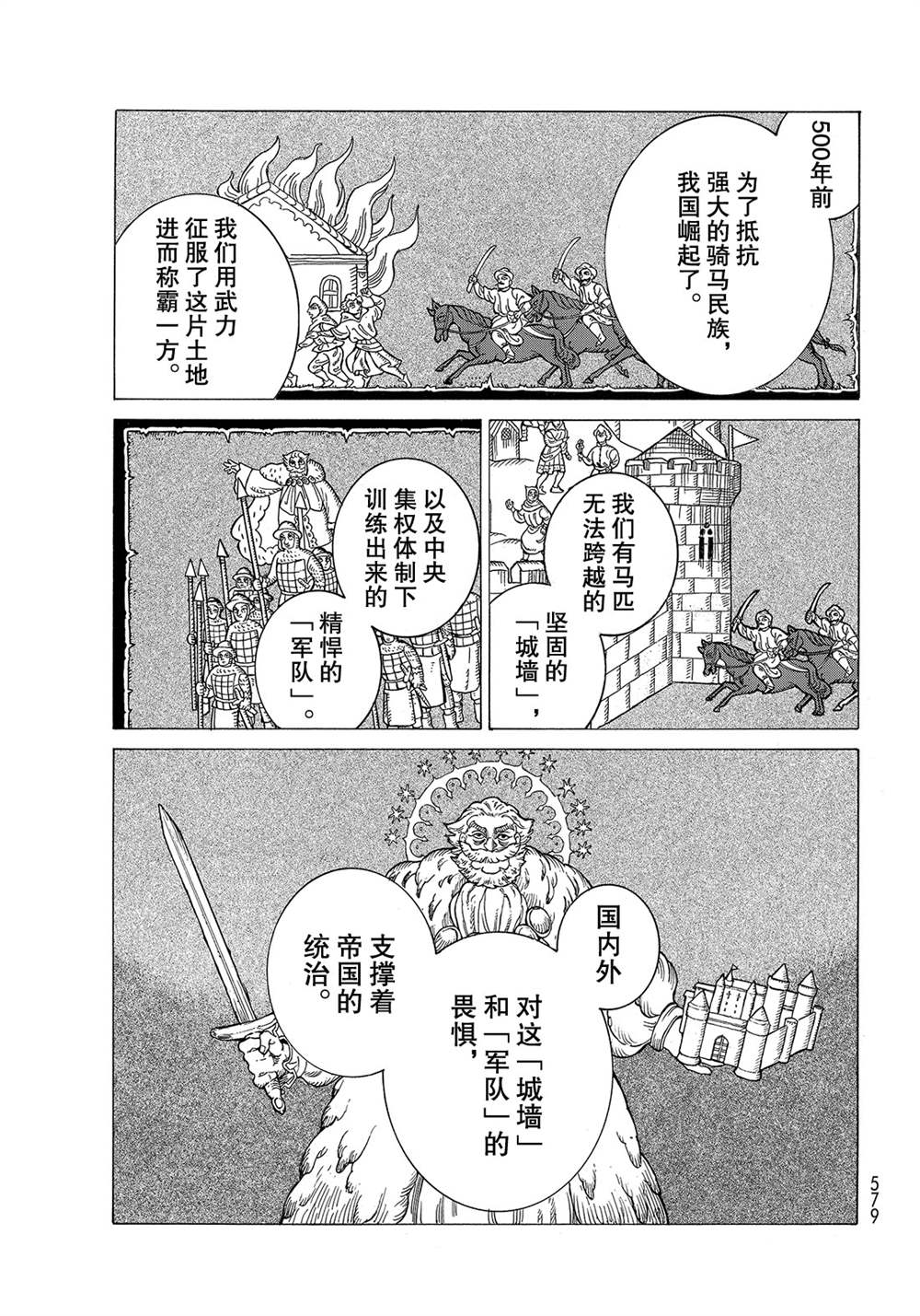 《将国之天鹰星》第122话 第17页