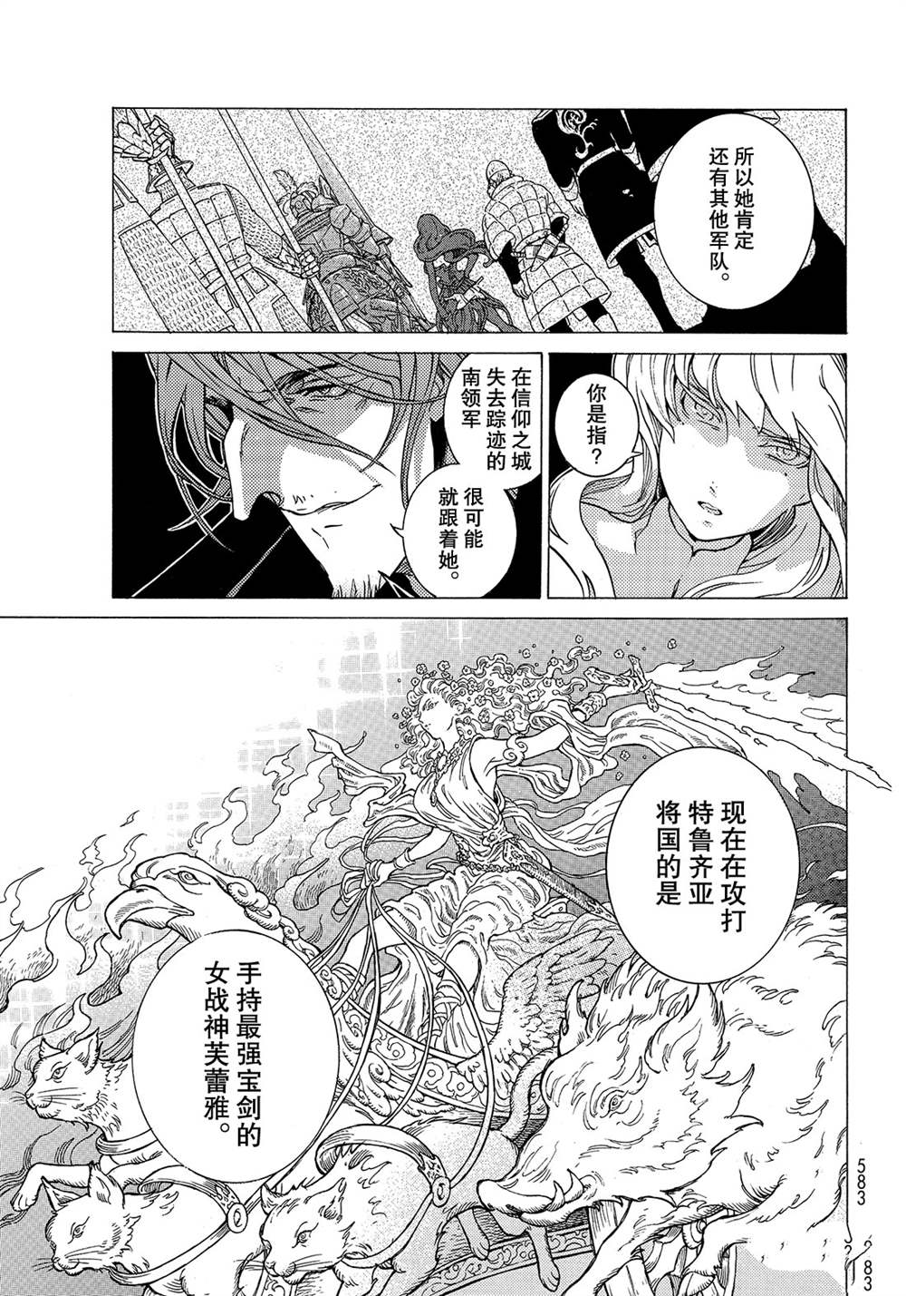 《将国之天鹰星》第122话 第21页