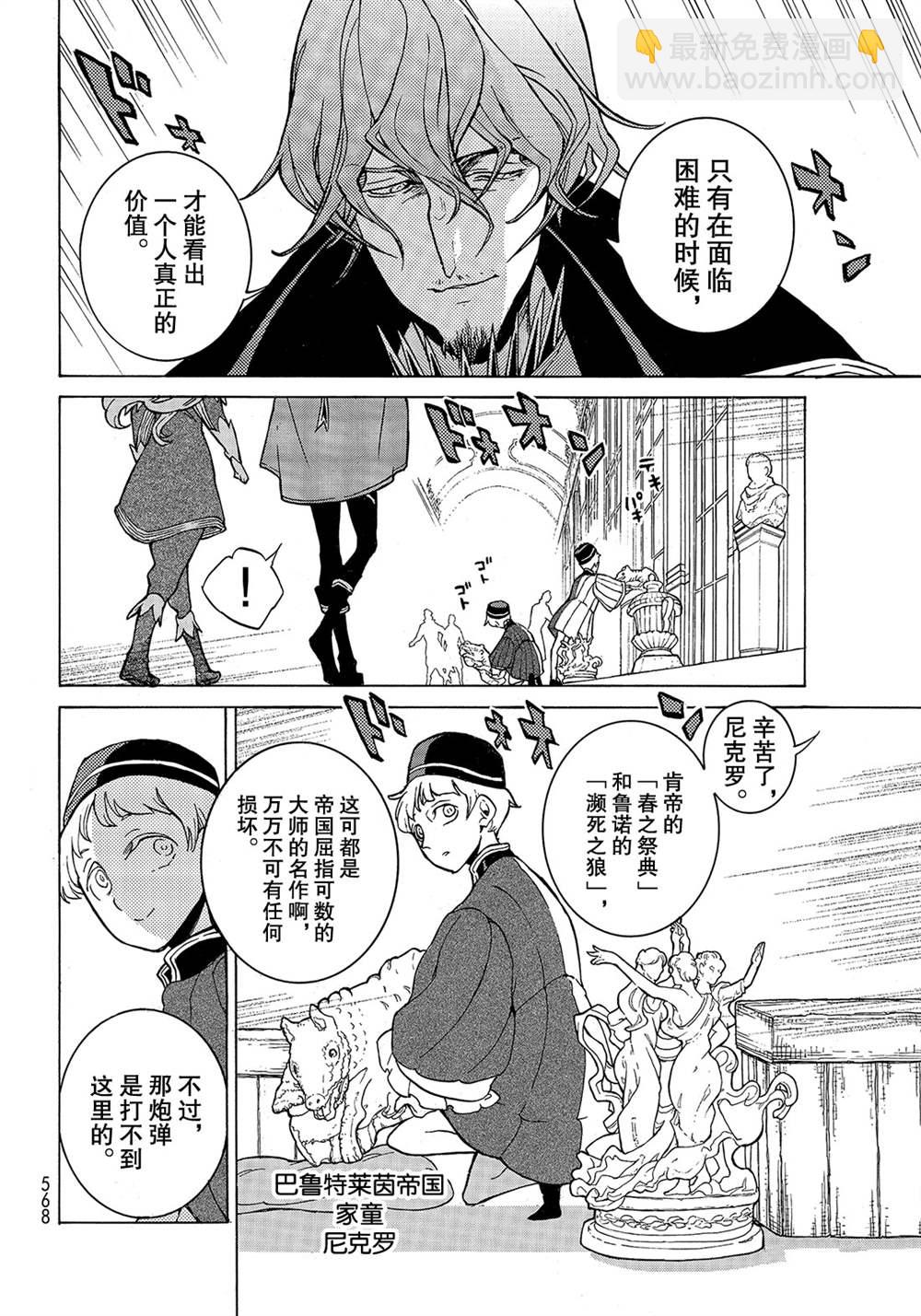 《将国之天鹰星》第122话 第6页