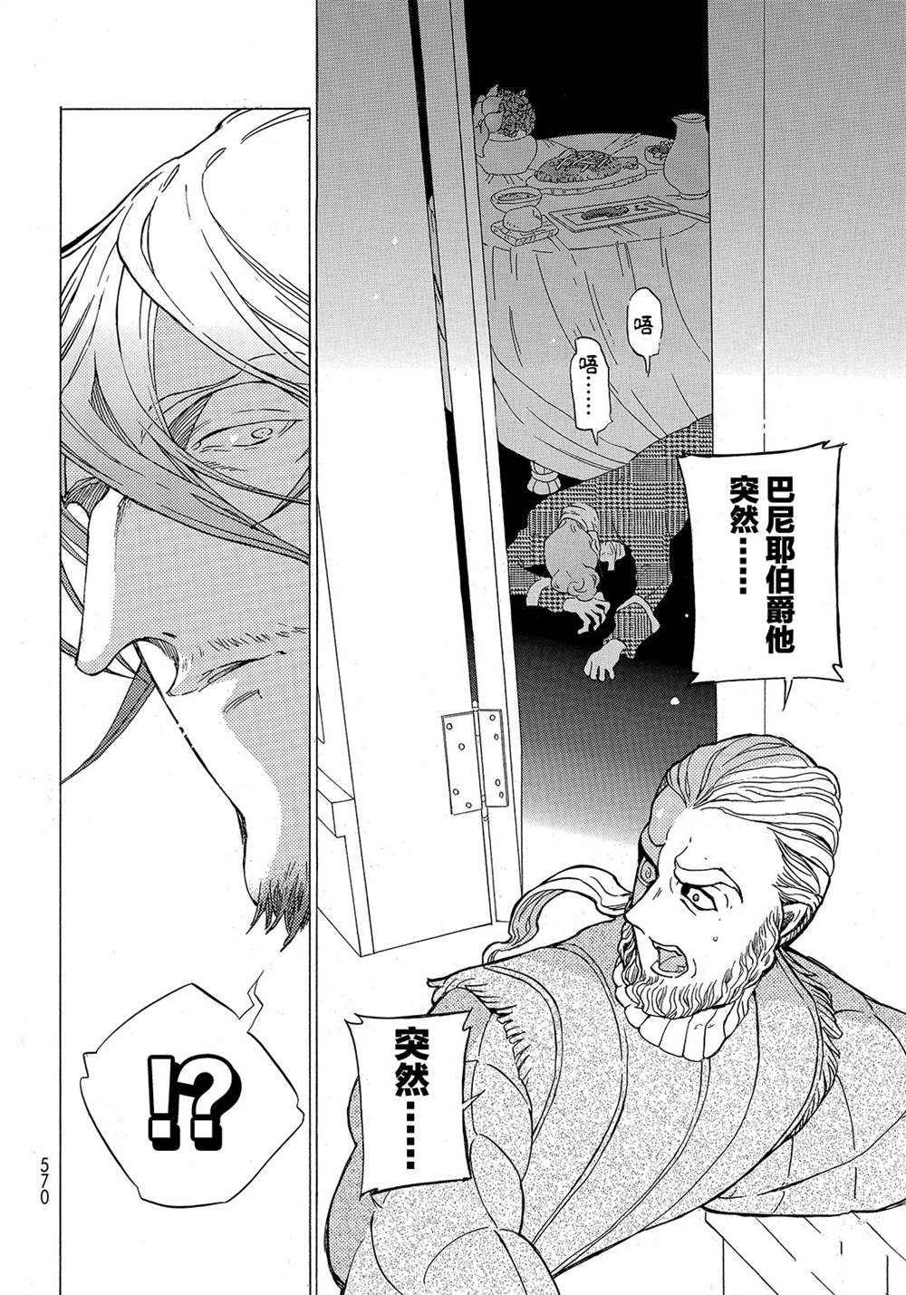 《将国之天鹰星》第122话 第8页