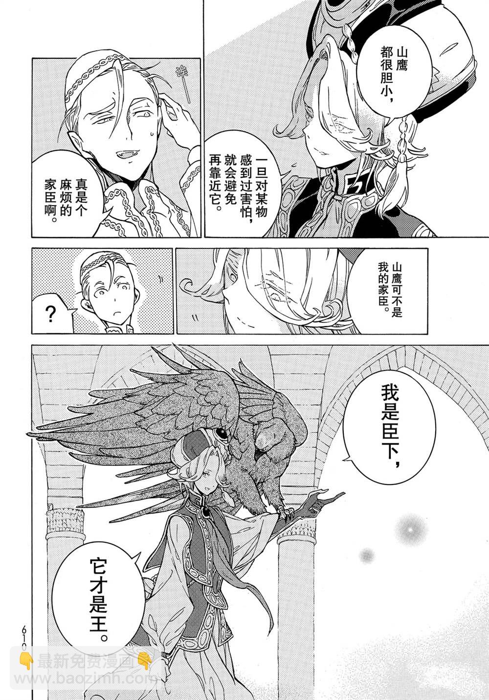 《将国之天鹰星》第123话 第10页