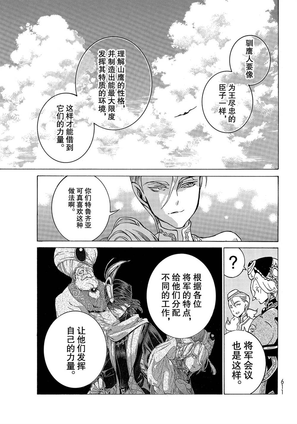 《将国之天鹰星》第123话 第11页