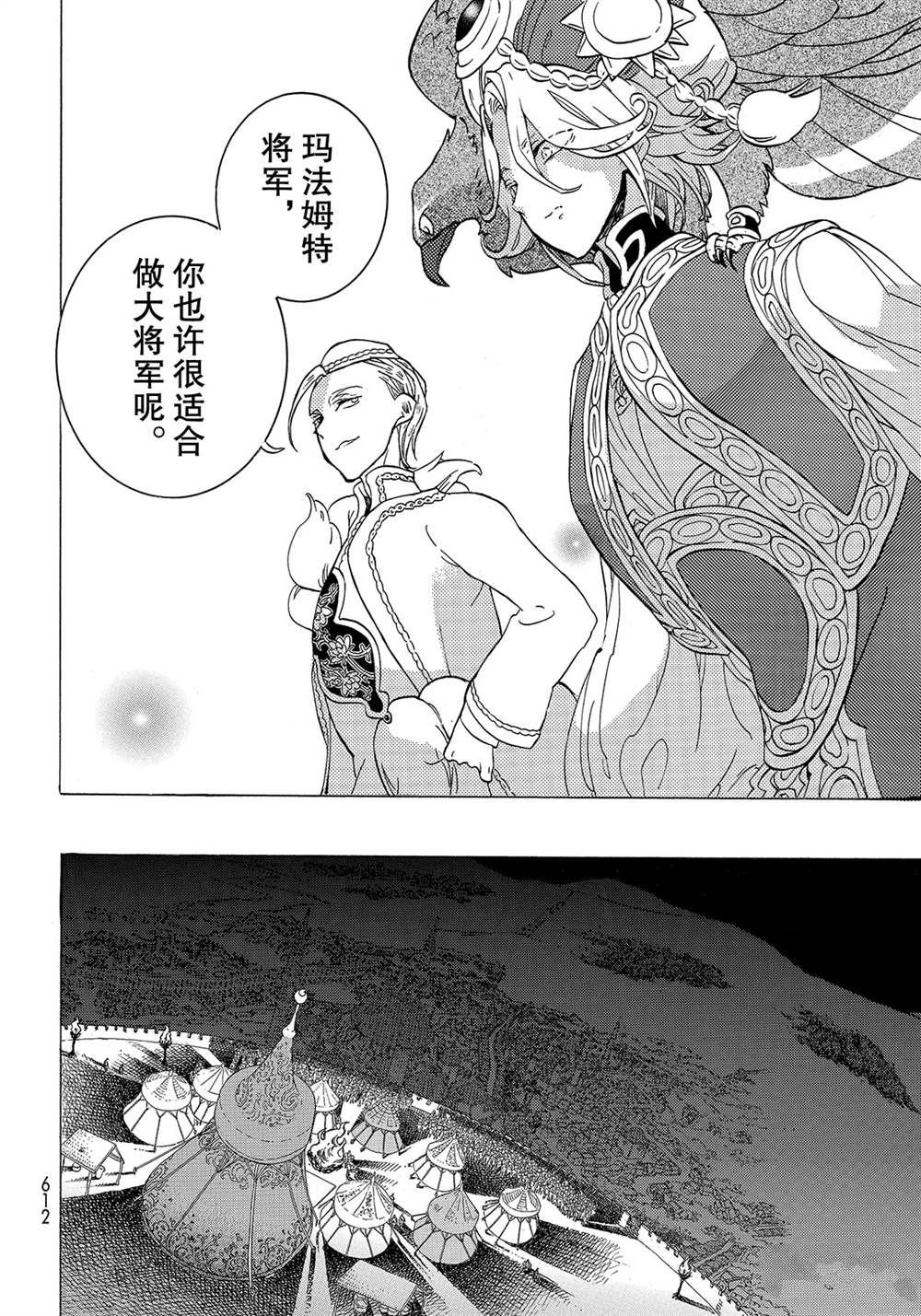 《将国之天鹰星》第123话 第12页
