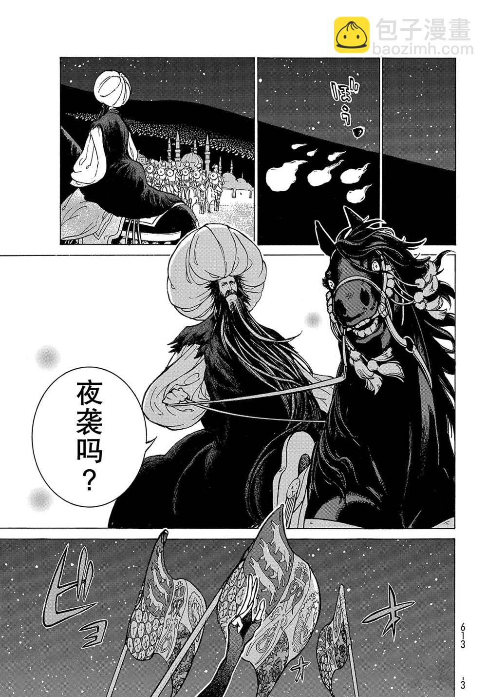 《将国之天鹰星》第123话 第13页