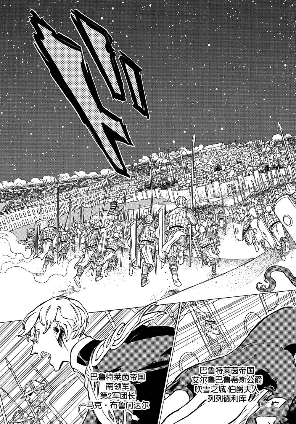 《将国之天鹰星》第123话 第15页