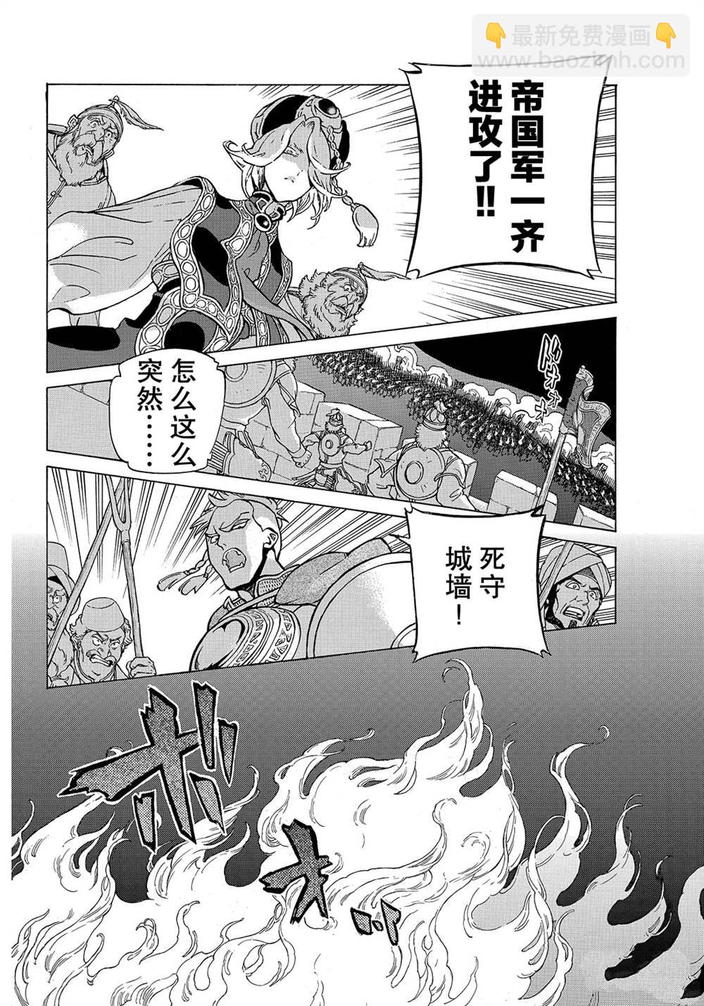《将国之天鹰星》第123话 第16页