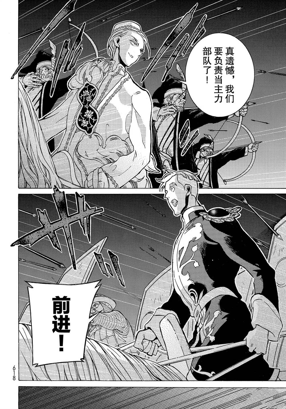 《将国之天鹰星》第123话 第18页