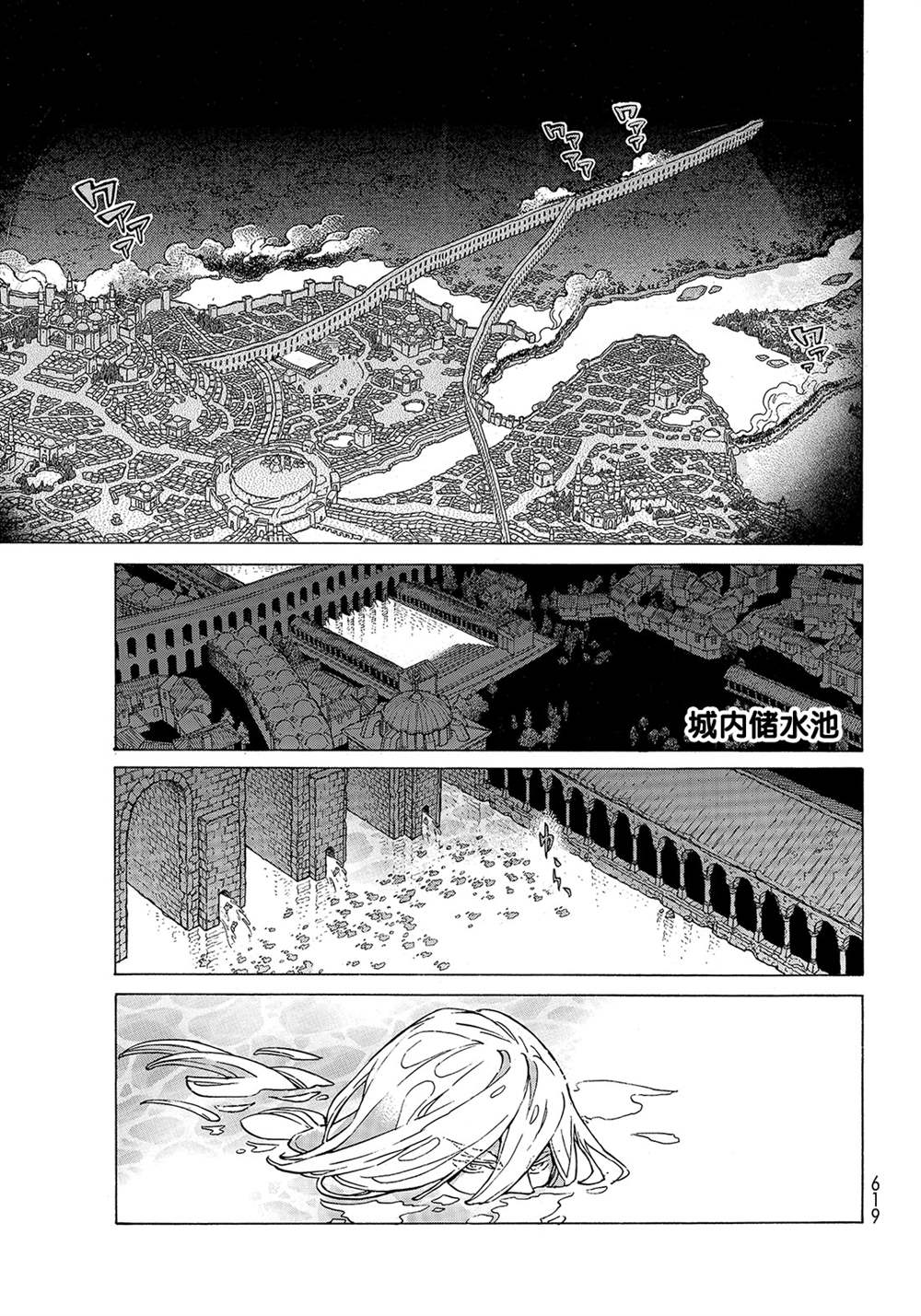 《将国之天鹰星》第123话 第19页