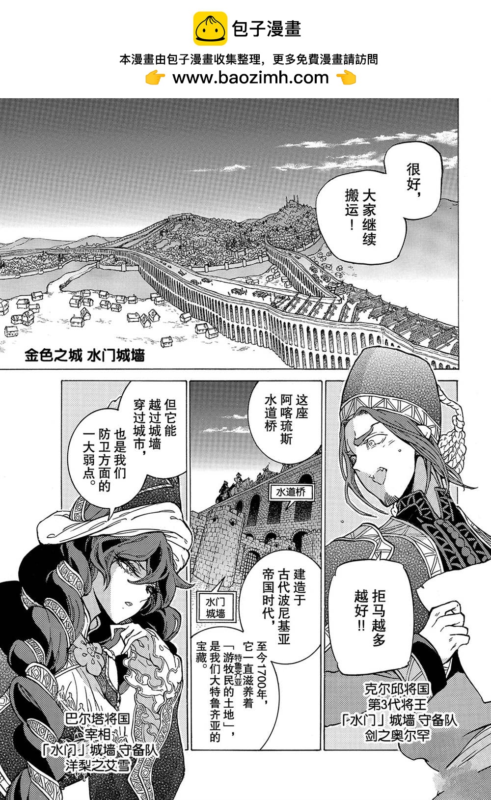 《将国之天鹰星》第123话 第1页