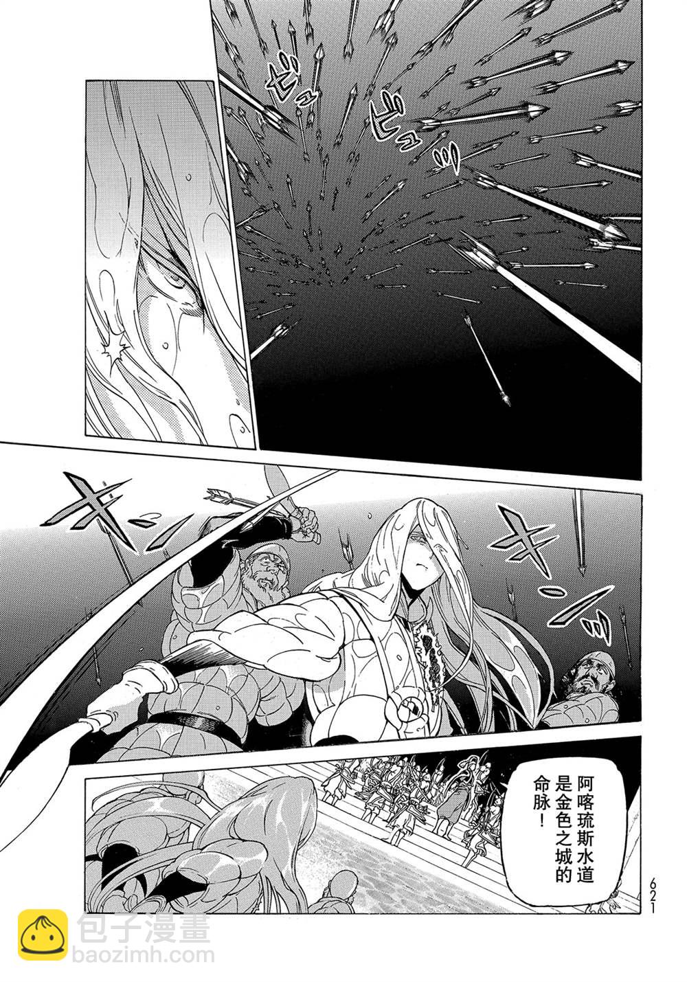 《将国之天鹰星》第123话 第21页