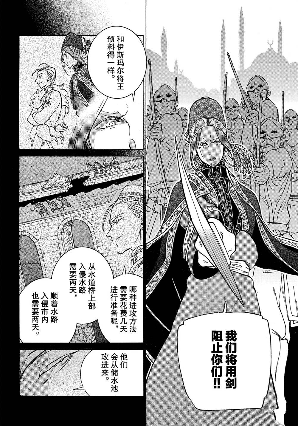 《将国之天鹰星》第123话 第22页