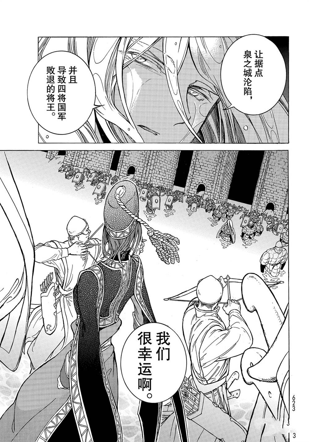 《将国之天鹰星》第123话 第23页