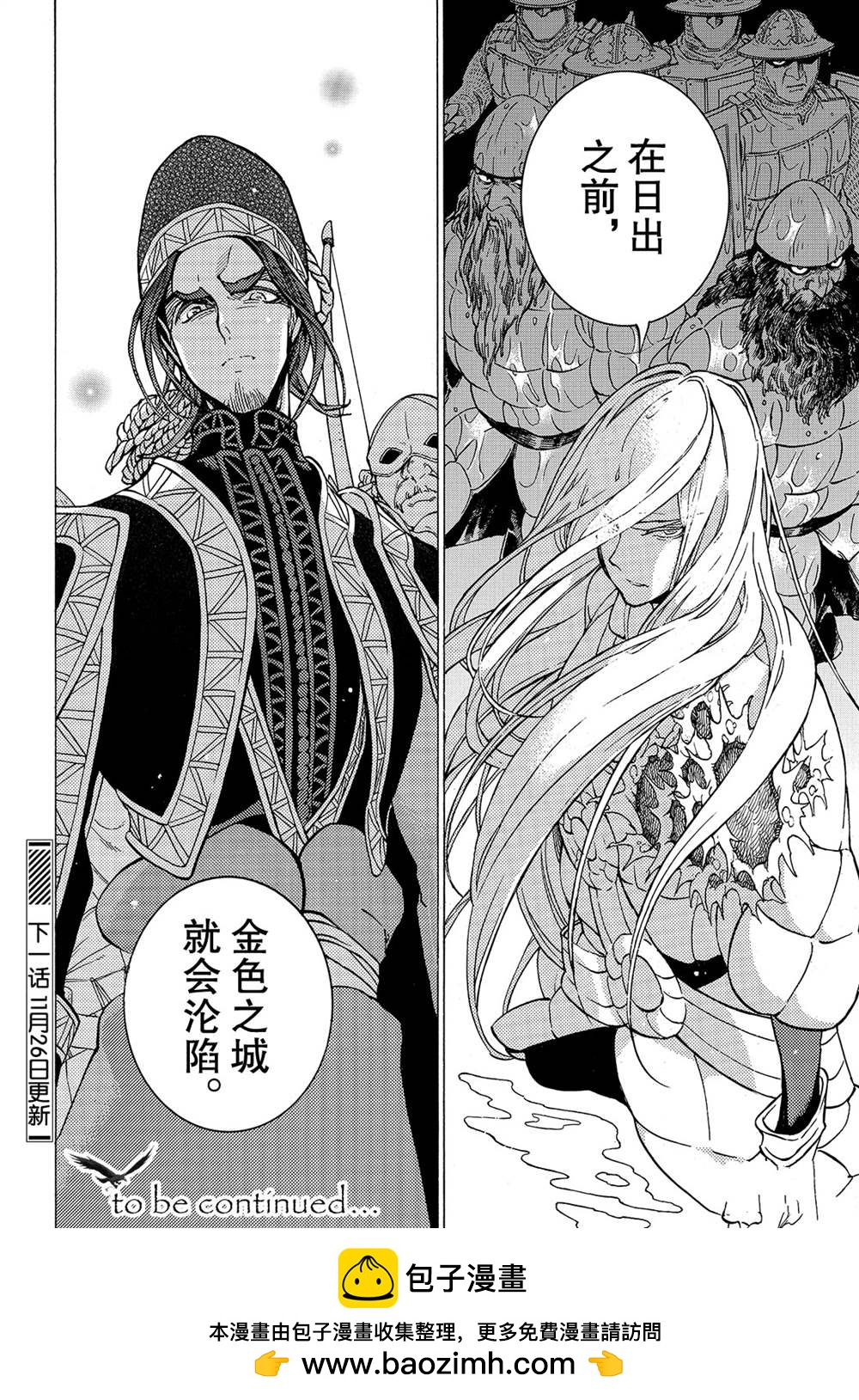 《将国之天鹰星》第123话 第24页