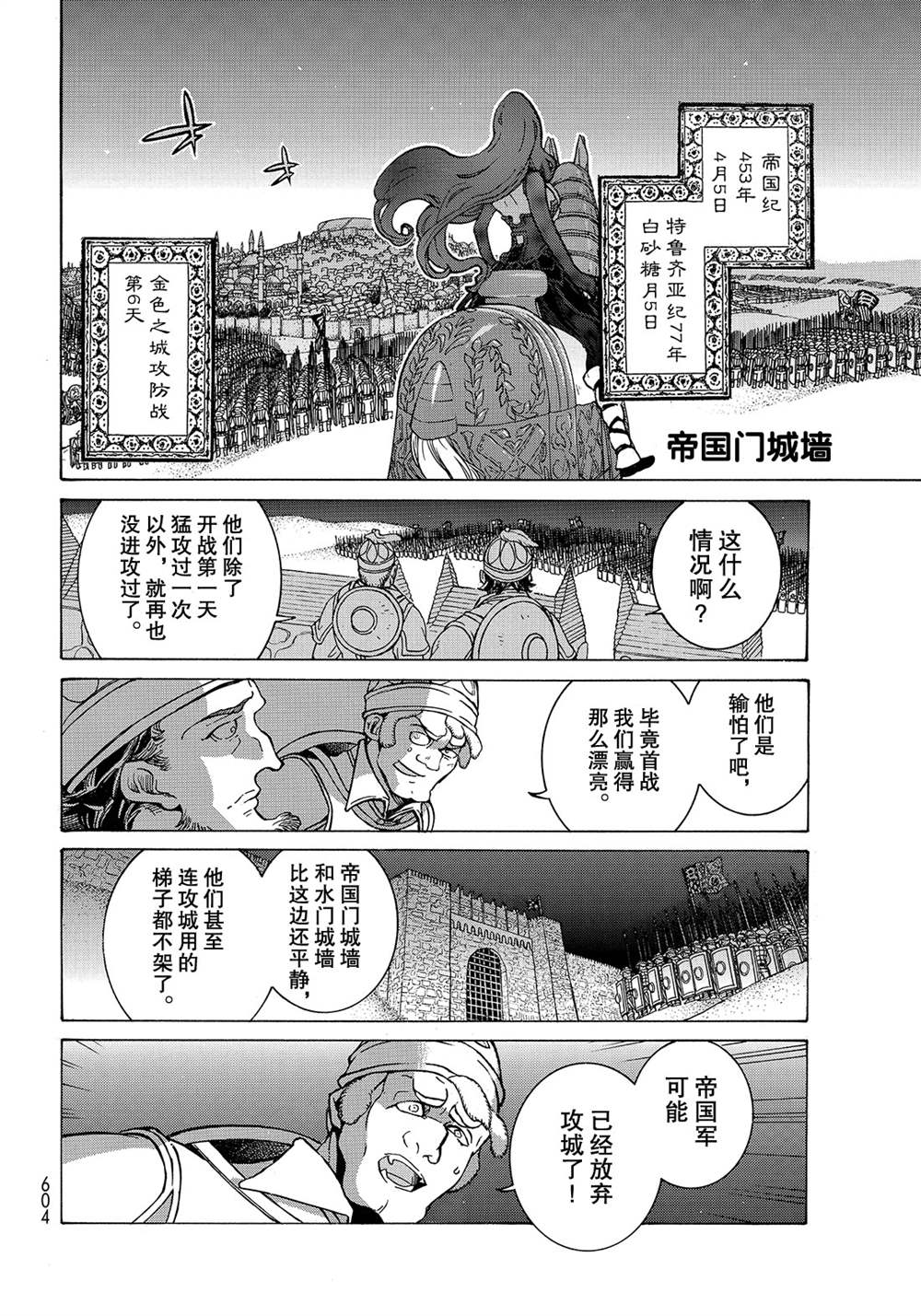 《将国之天鹰星》第123话 第4页