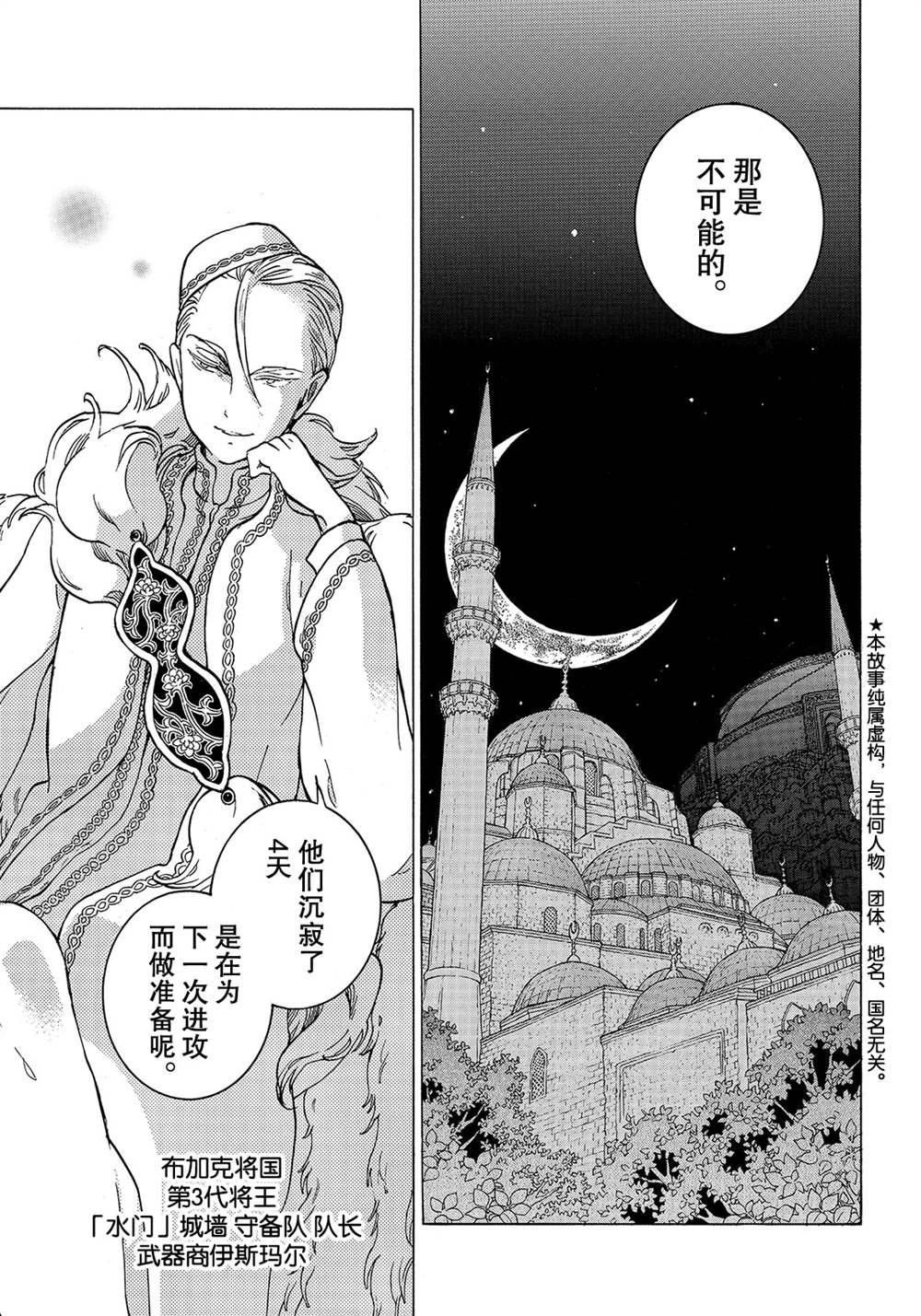 《将国之天鹰星》第123话 第5页