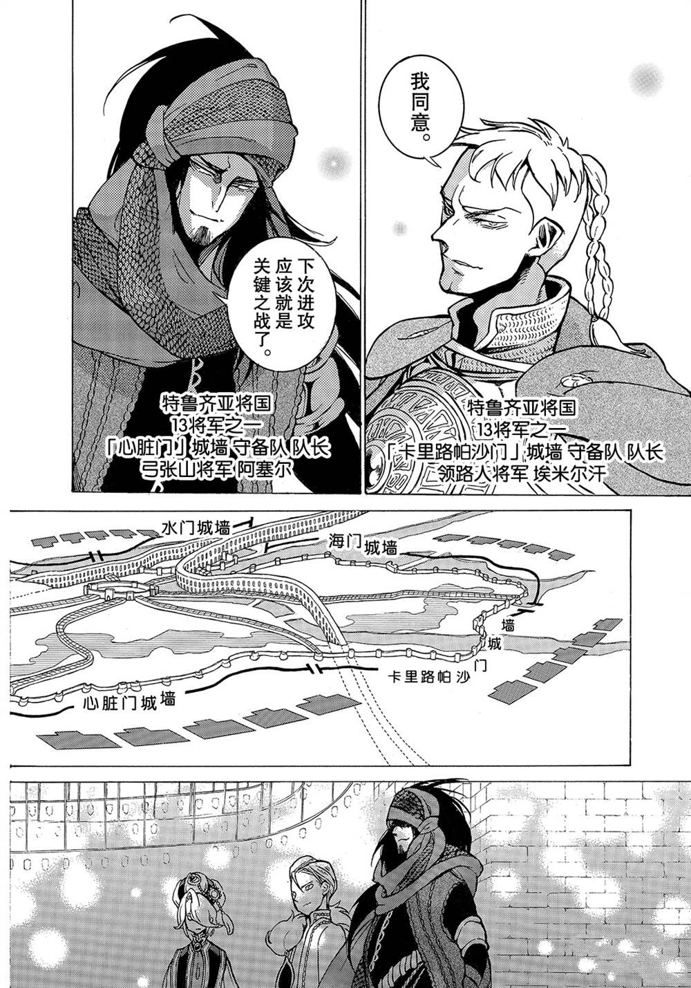 《将国之天鹰星》第123话 第6页