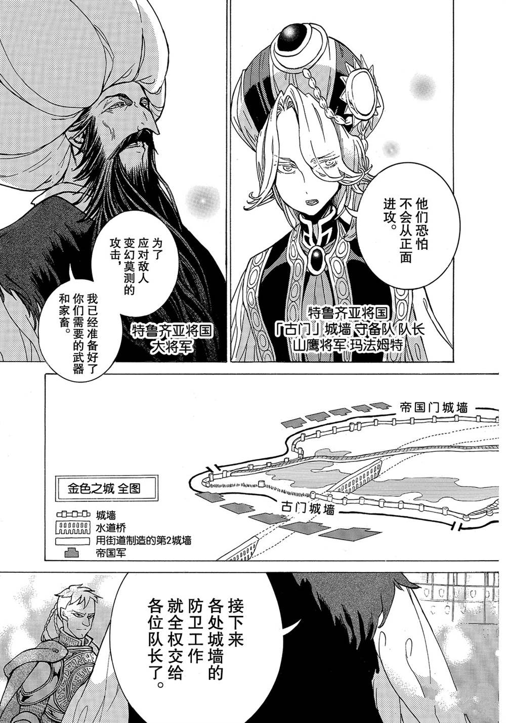 《将国之天鹰星》第123话 第7页