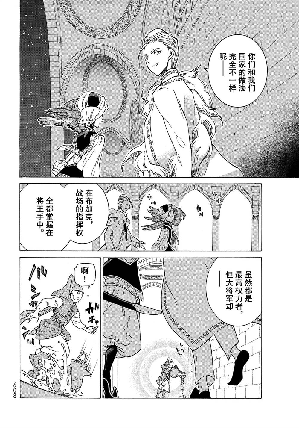 《将国之天鹰星》第123话 第8页