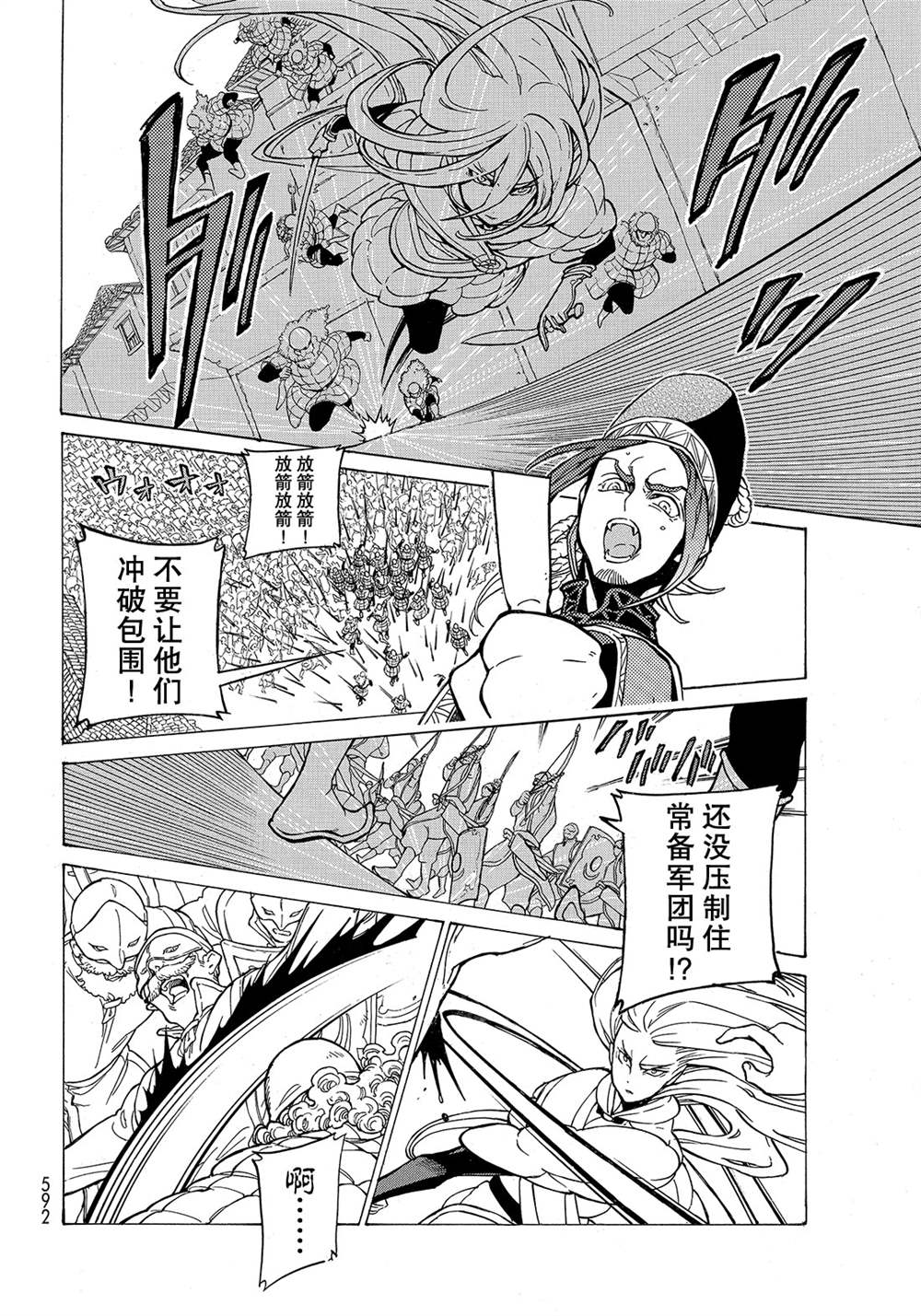《将国之天鹰星》第127话 第12页