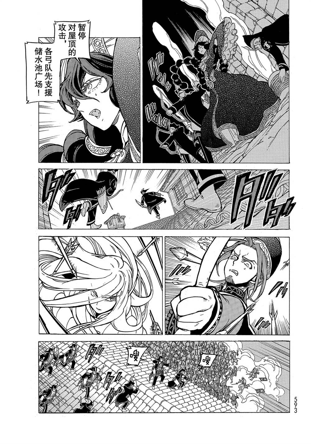 《将国之天鹰星》第127话 第13页
