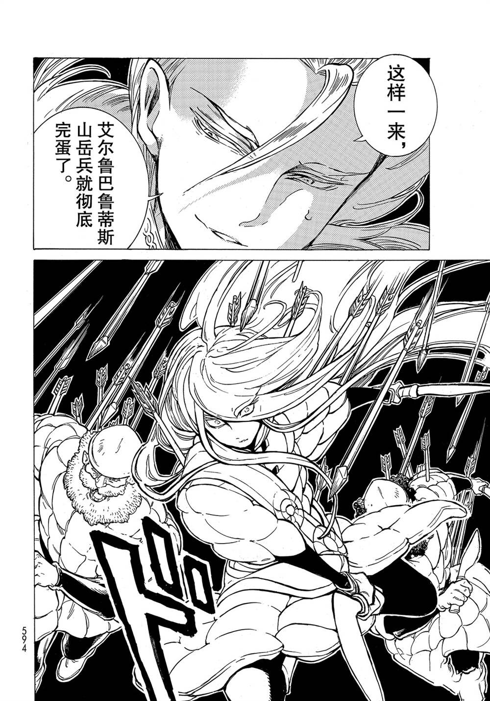 《将国之天鹰星》第127话 第14页