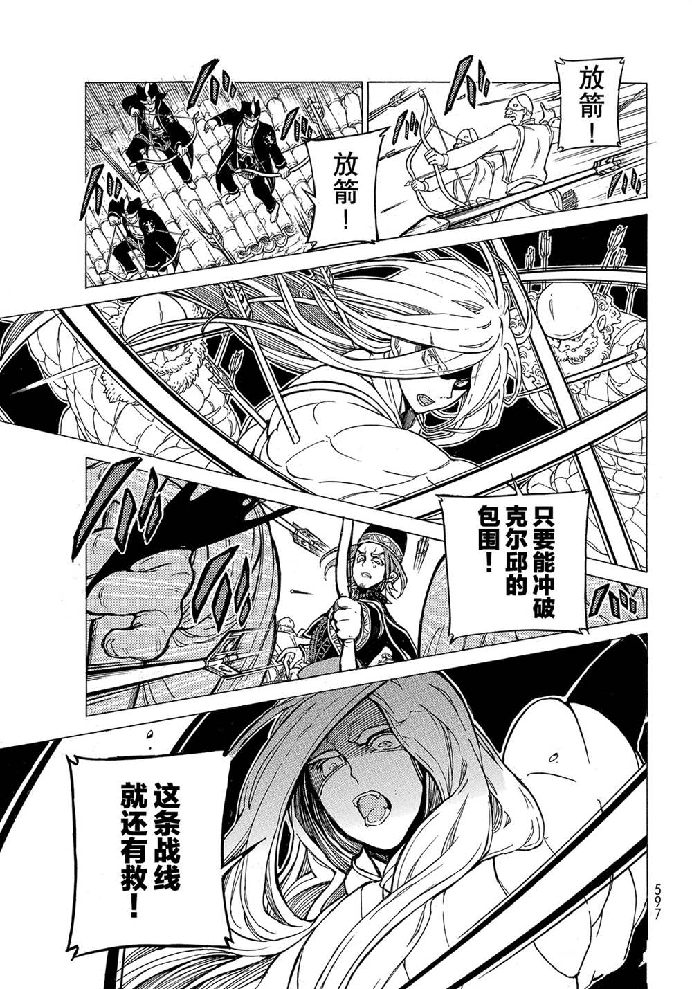 《将国之天鹰星》第127话 第17页