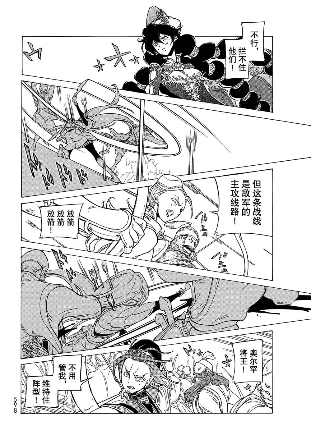 《将国之天鹰星》第127话 第18页