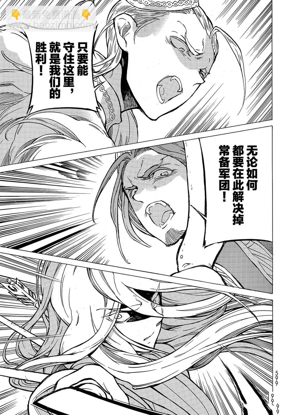 《将国之天鹰星》第127话 第19页