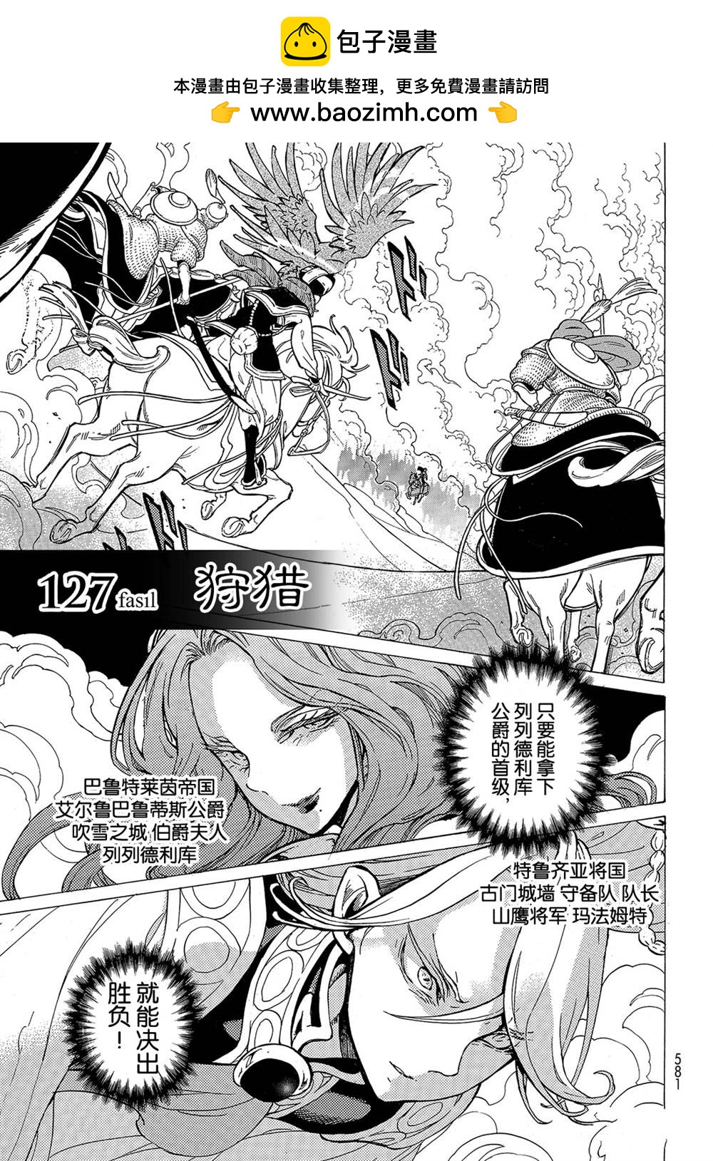 《将国之天鹰星》第127话 第1页
