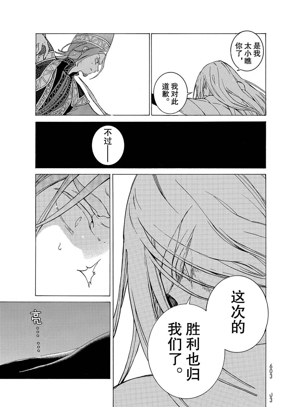《将国之天鹰星》第127话 第23页