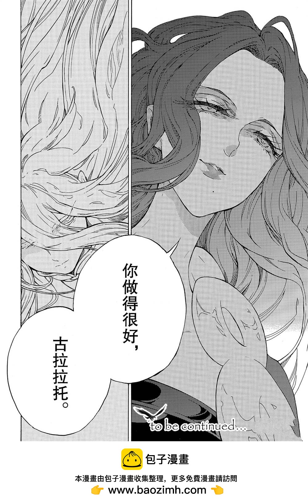 《将国之天鹰星》第127话 第26页