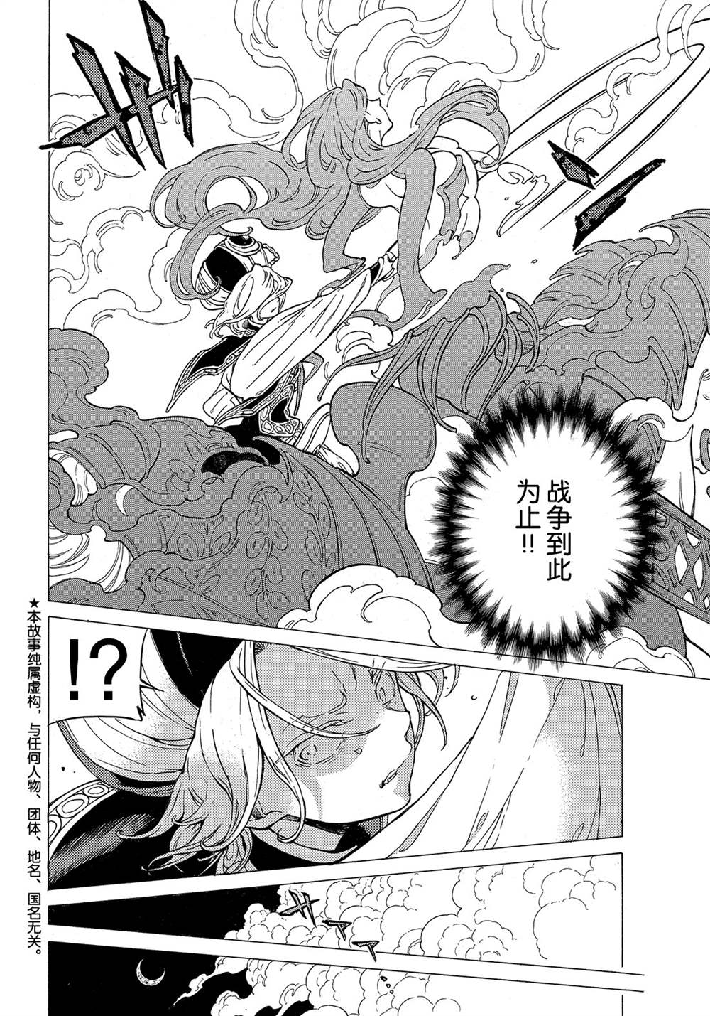 《将国之天鹰星》第127话 第2页
