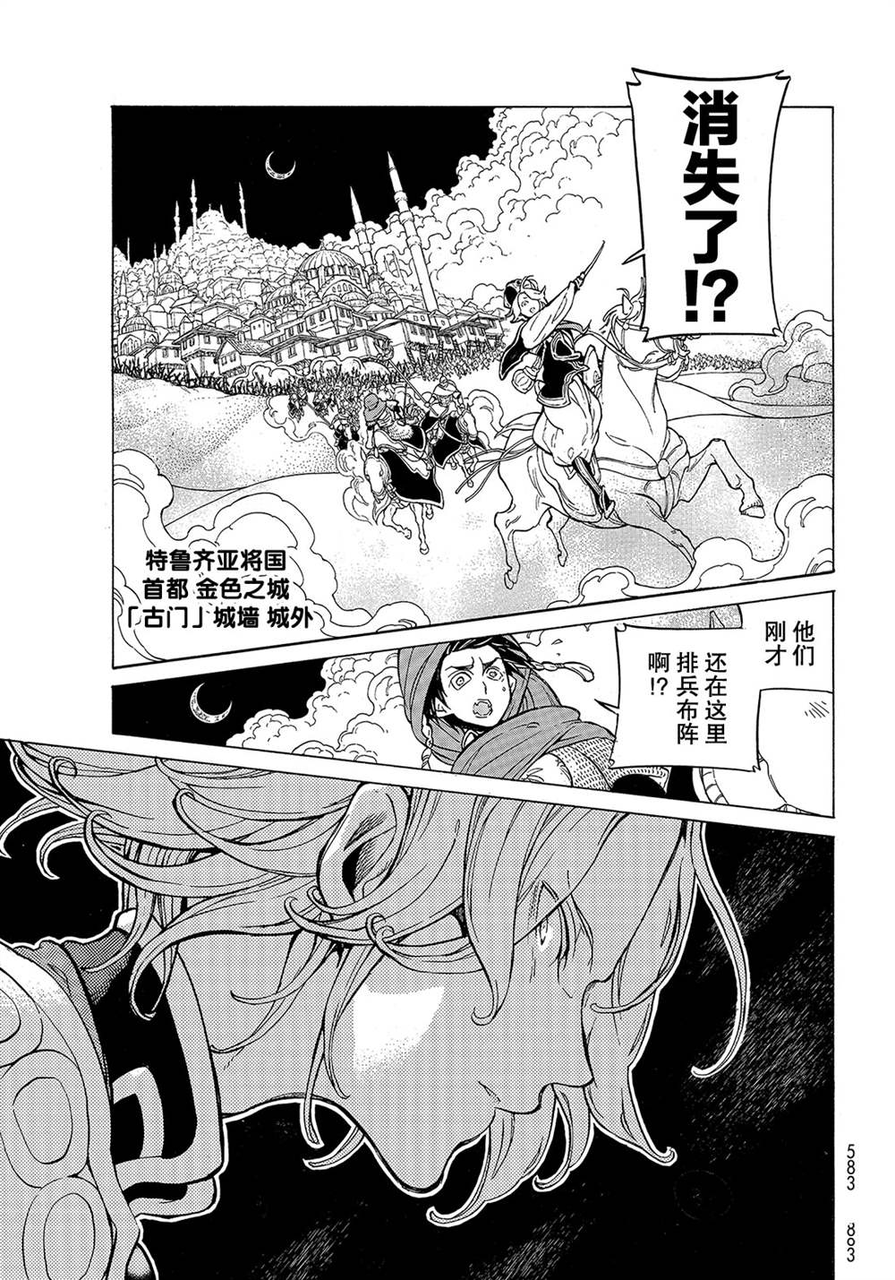 《将国之天鹰星》第127话 第3页