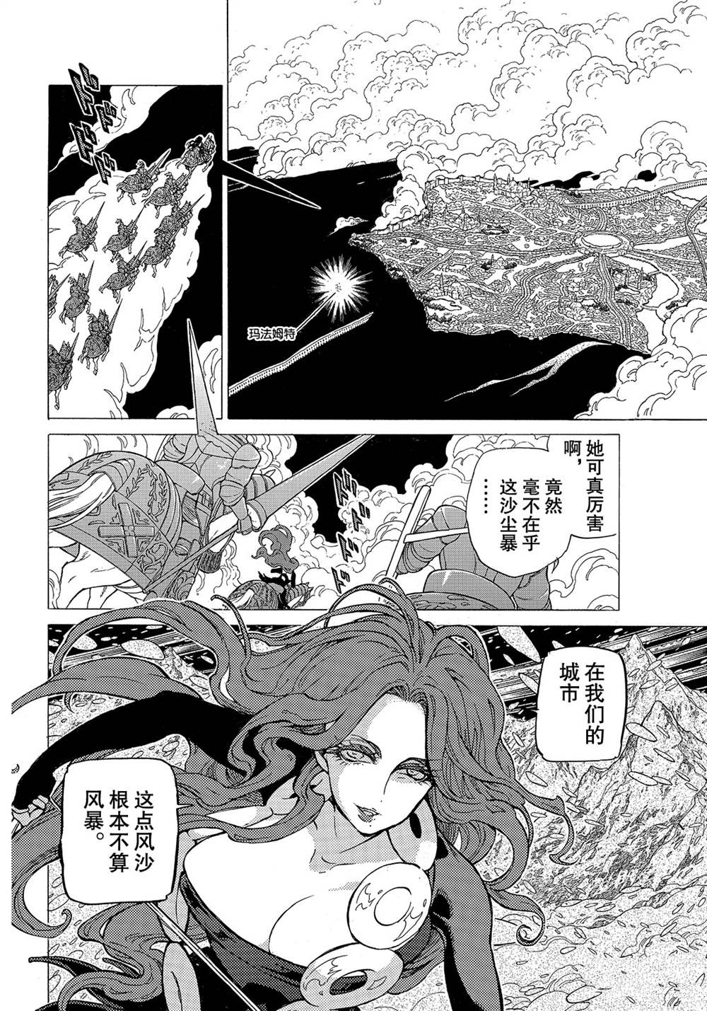 《将国之天鹰星》第127话 第4页