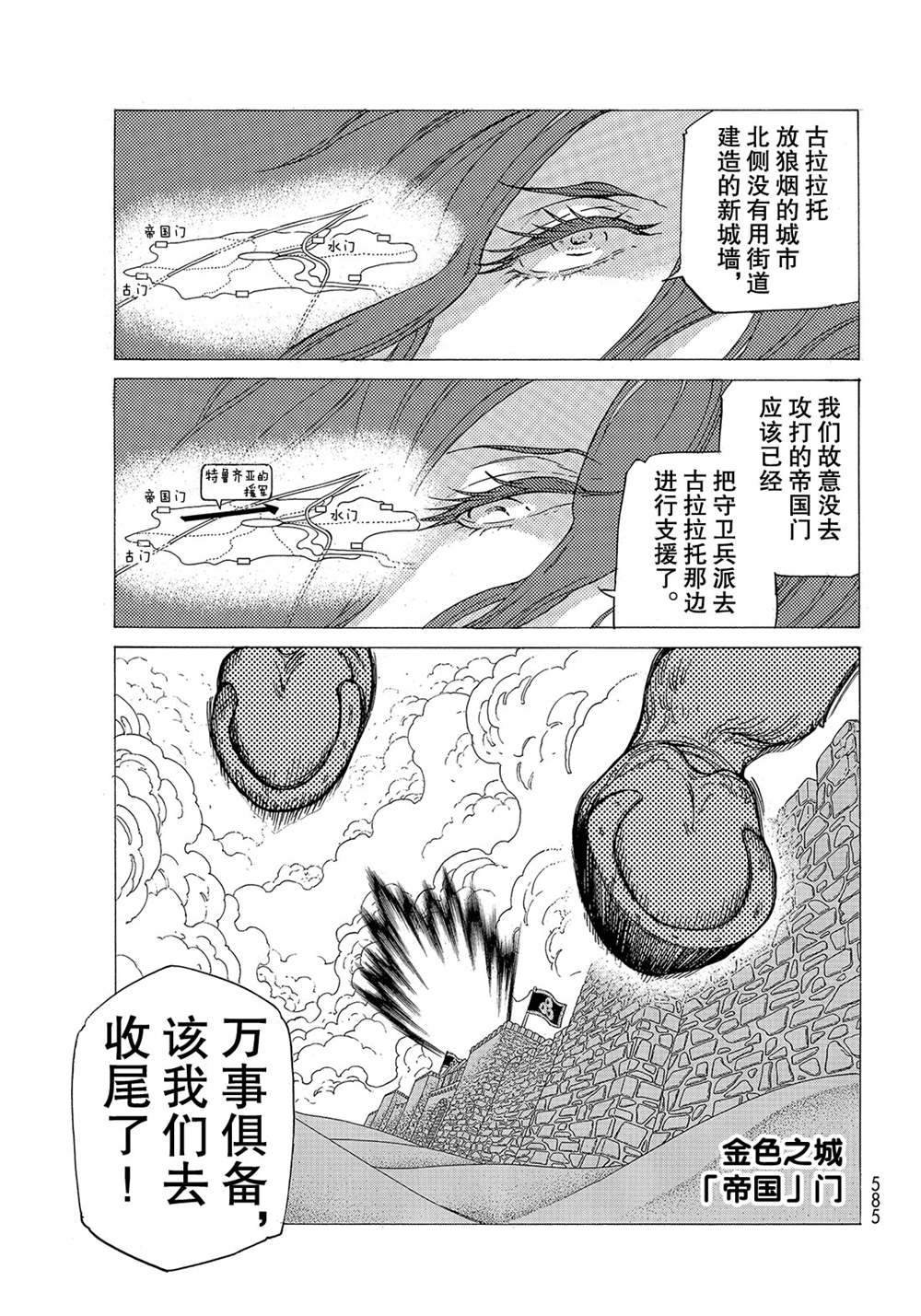 《将国之天鹰星》第127话 第5页