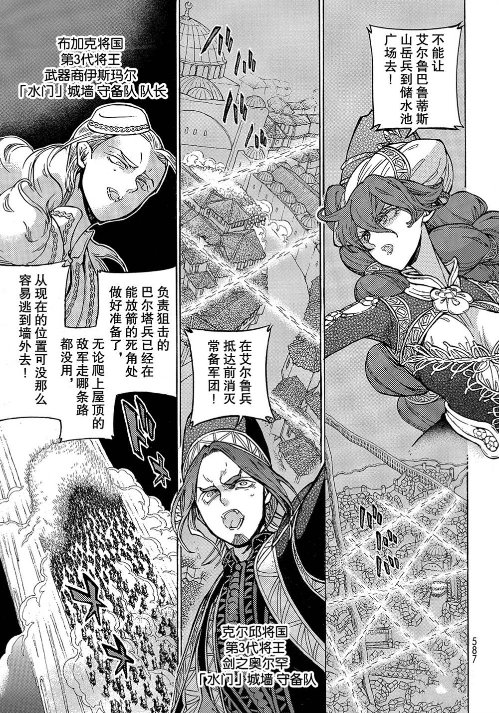 《将国之天鹰星》第127话 第7页