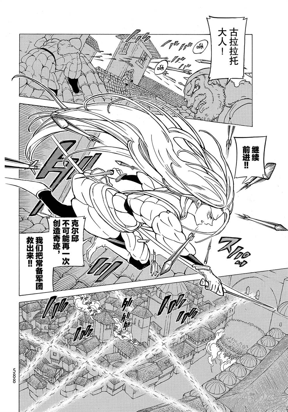 《将国之天鹰星》第127话 第8页