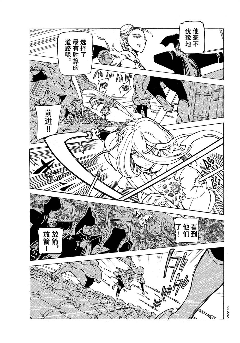 《将国之天鹰星》第127话 第9页