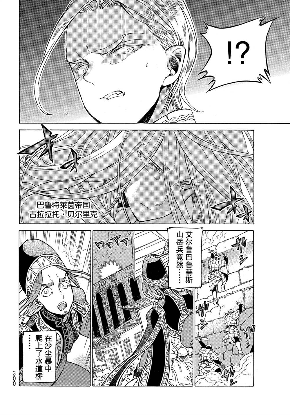 《将国之天鹰星》第125话 第10页