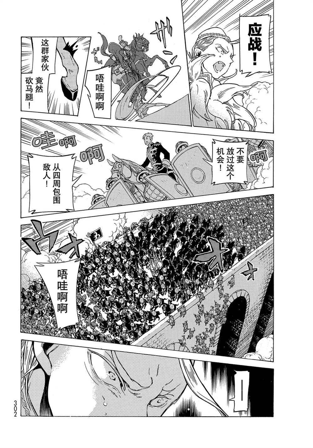 《将国之天鹰星》第125话 第12页